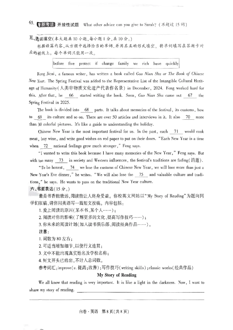 白卷-英语-A4_初中资料合集_2025《万唯中考&bull;黑白卷》多地方版（更30省）_2025《万唯中考&bull;黑白卷》7科全套（广西）