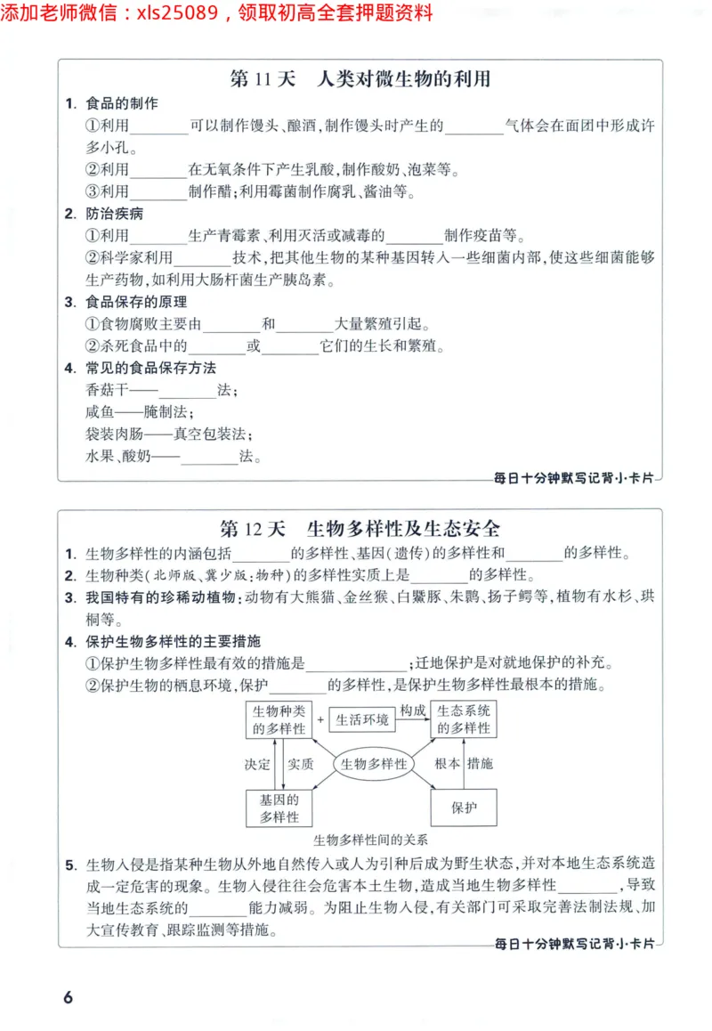 2025版《WW中考黑白卷》（FJ专版）生地预订礼-60天高频考点默写（生物学）_初中资料合集_万唯2025万唯中考《黑白卷-地生》多地版本（已更12省）_2025版《WW中考黑白卷》（FJ专版）生地