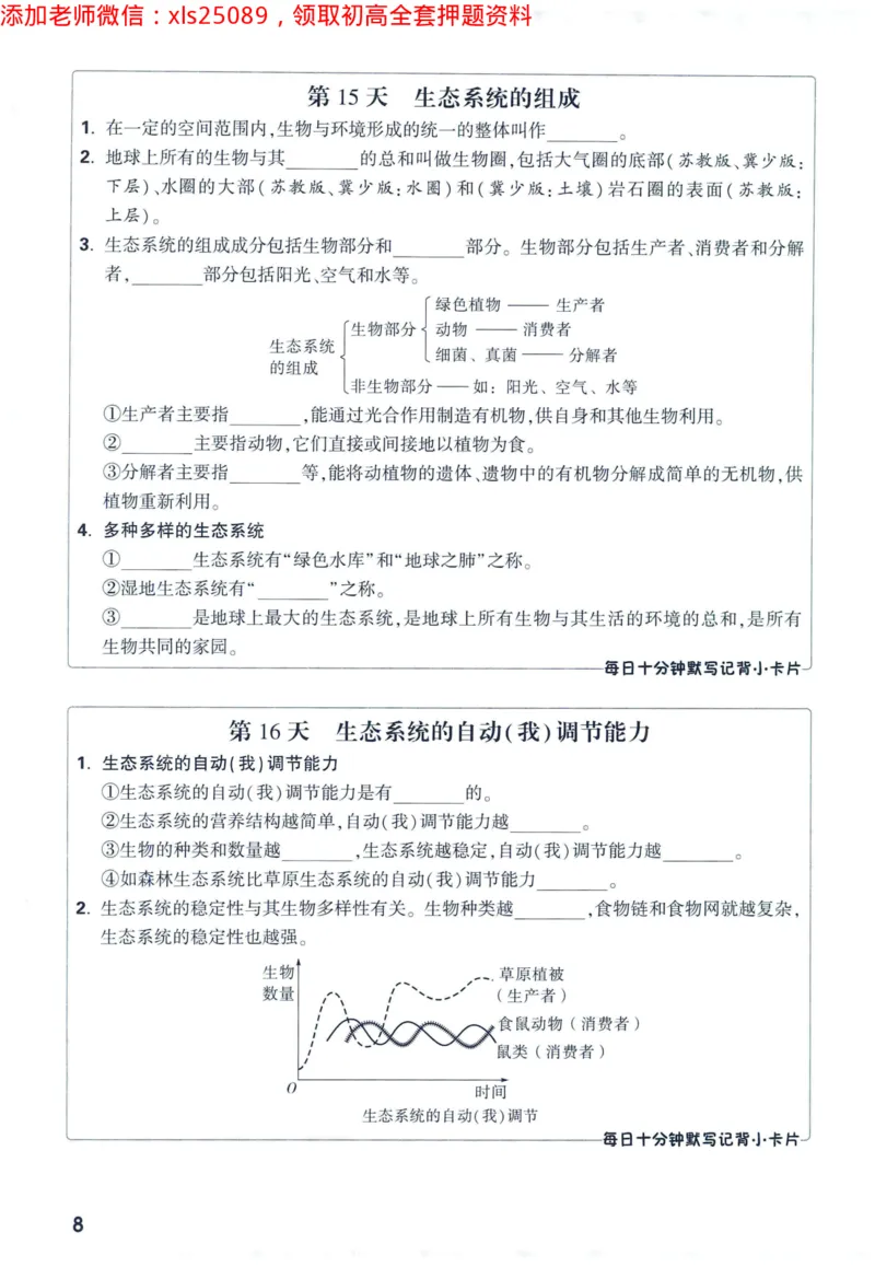 2025版《WW中考黑白卷》（FJ专版）生地预订礼-60天高频考点默写（生物学）_初中资料合集_万唯2025万唯中考《黑白卷-地生》多地版本（已更12省）_2025版《WW中考黑白卷》（FJ专版）生地