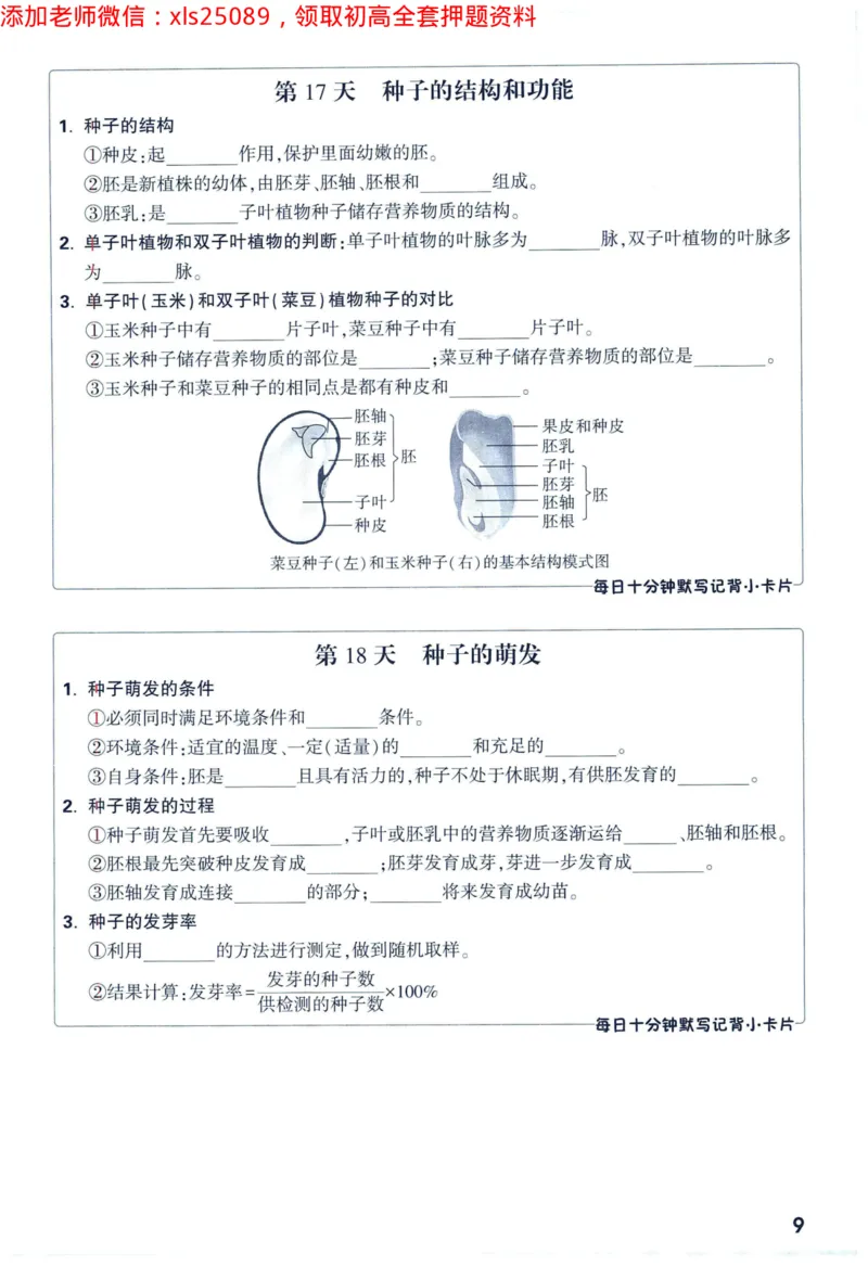 2025版《WW中考黑白卷》（FJ专版）生地预订礼-60天高频考点默写（生物学）_初中资料合集_万唯2025万唯中考《黑白卷-地生》多地版本（已更12省）_2025版《WW中考黑白卷》（FJ专版）生地