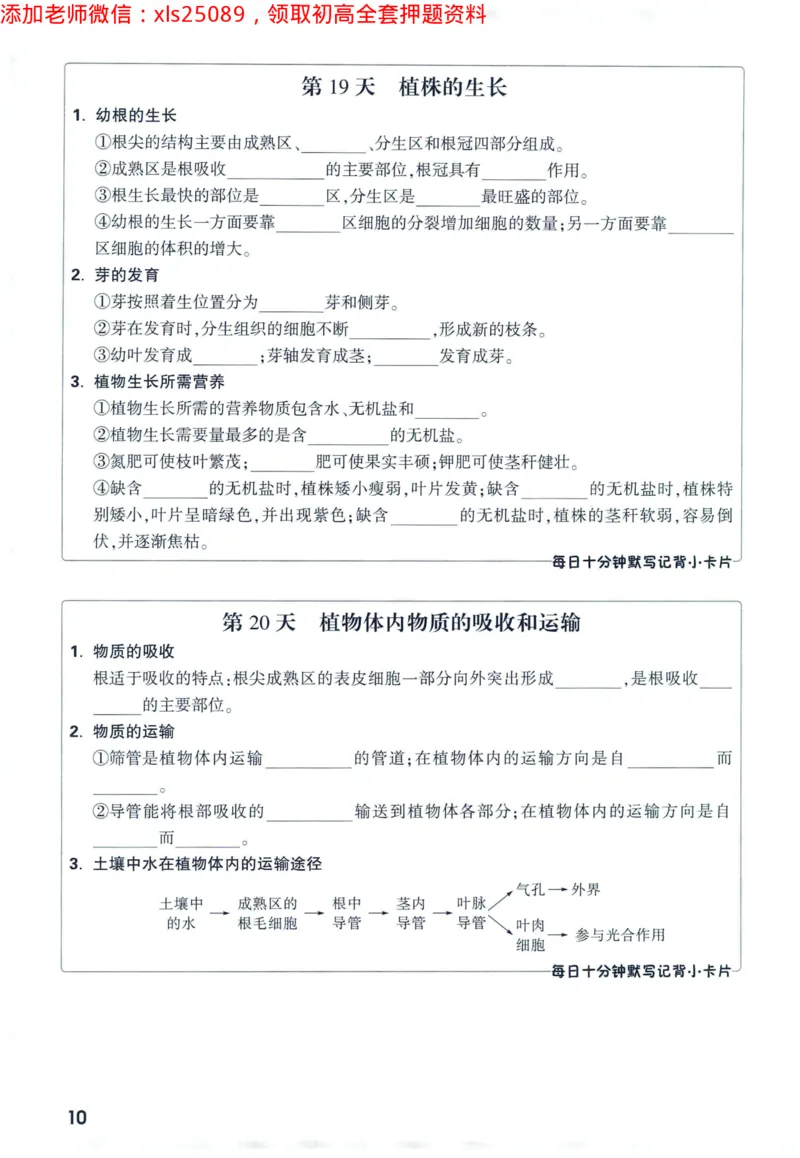2025版《WW中考黑白卷》（FJ专版）生地预订礼-60天高频考点默写（生物学）_初中资料合集_万唯2025万唯中考《黑白卷-地生》多地版本（已更12省）_2025版《WW中考黑白卷》（FJ专版）生地