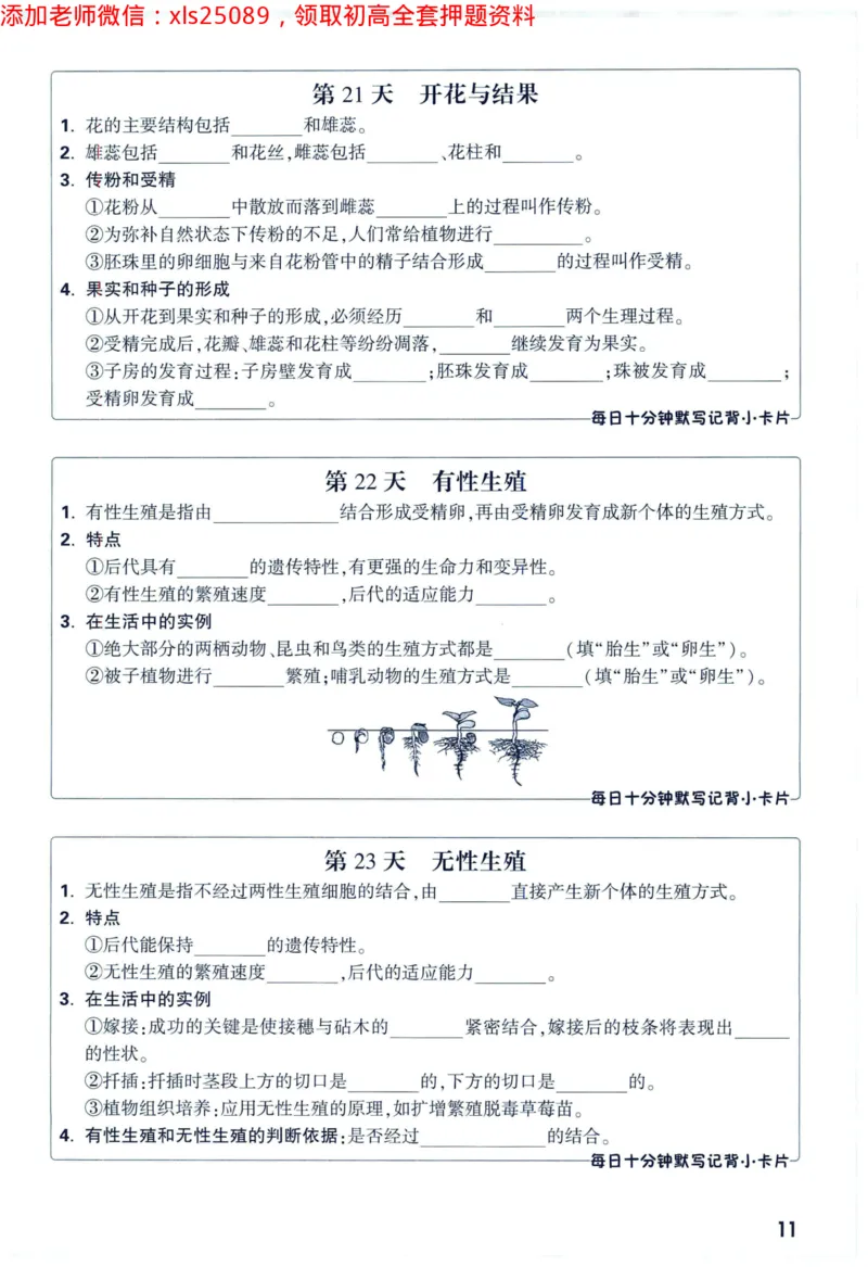 2025版《WW中考黑白卷》（FJ专版）生地预订礼-60天高频考点默写（生物学）_初中资料合集_万唯2025万唯中考《黑白卷-地生》多地版本（已更12省）_2025版《WW中考黑白卷》（FJ专版）生地