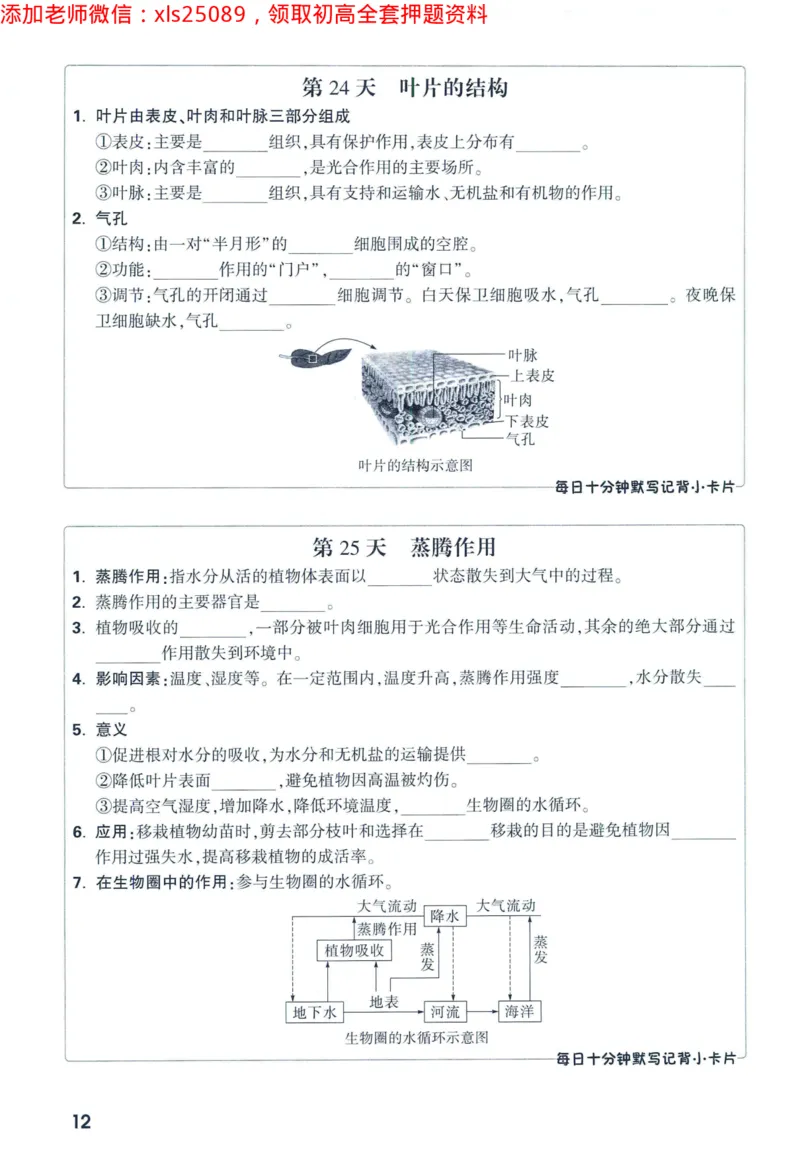 2025版《WW中考黑白卷》（FJ专版）生地预订礼-60天高频考点默写（生物学）_初中资料合集_万唯2025万唯中考《黑白卷-地生》多地版本（已更12省）_2025版《WW中考黑白卷》（FJ专版）生地