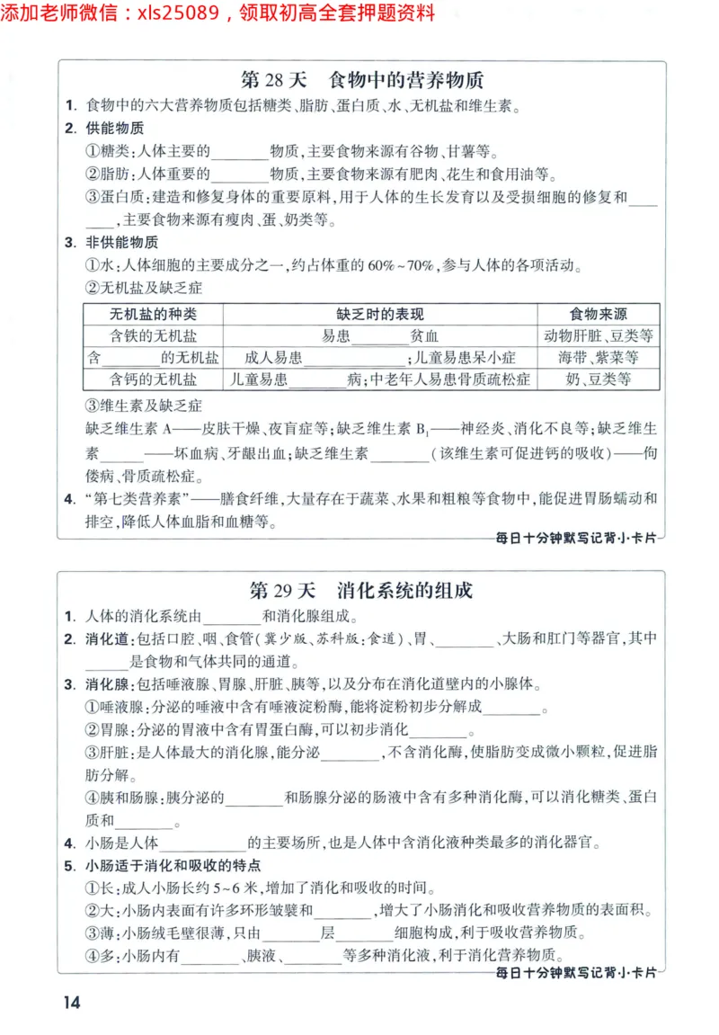 2025版《WW中考黑白卷》（FJ专版）生地预订礼-60天高频考点默写（生物学）_初中资料合集_万唯2025万唯中考《黑白卷-地生》多地版本（已更12省）_2025版《WW中考黑白卷》（FJ专版）生地