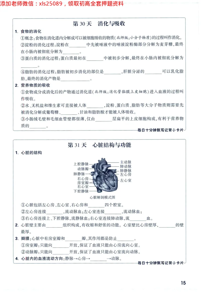 2025版《WW中考黑白卷》（FJ专版）生地预订礼-60天高频考点默写（生物学）_初中资料合集_万唯2025万唯中考《黑白卷-地生》多地版本（已更12省）_2025版《WW中考黑白卷》（FJ专版）生地