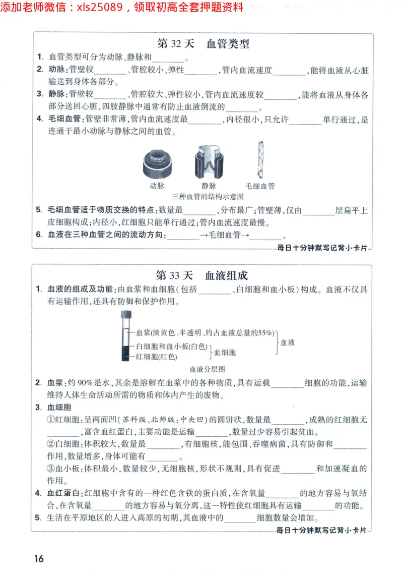 2025版《WW中考黑白卷》（FJ专版）生地预订礼-60天高频考点默写（生物学）_初中资料合集_万唯2025万唯中考《黑白卷-地生》多地版本（已更12省）_2025版《WW中考黑白卷》（FJ专版）生地