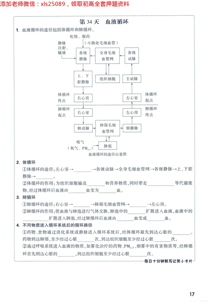 2025版《WW中考黑白卷》（FJ专版）生地预订礼-60天高频考点默写（生物学）_初中资料合集_万唯2025万唯中考《黑白卷-地生》多地版本（已更12省）_2025版《WW中考黑白卷》（FJ专版）生地
