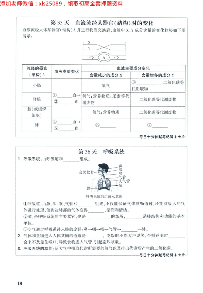 2025版《WW中考黑白卷》（FJ专版）生地预订礼-60天高频考点默写（生物学）_初中资料合集_万唯2025万唯中考《黑白卷-地生》多地版本（已更12省）_2025版《WW中考黑白卷》（FJ专版）生地