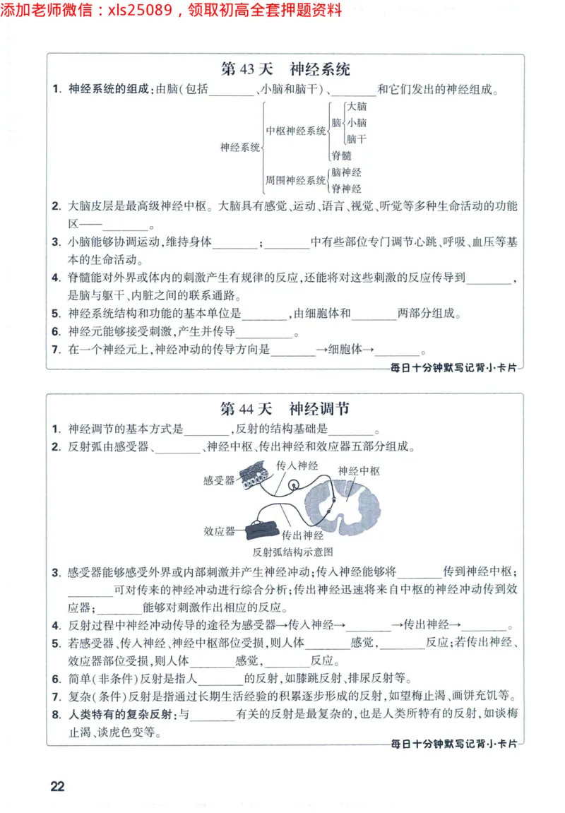 2025版《WW中考黑白卷》（FJ专版）生地预订礼-60天高频考点默写（生物学）_初中资料合集_万唯2025万唯中考《黑白卷-地生》多地版本（已更12省）_2025版《WW中考黑白卷》（FJ专版）生地