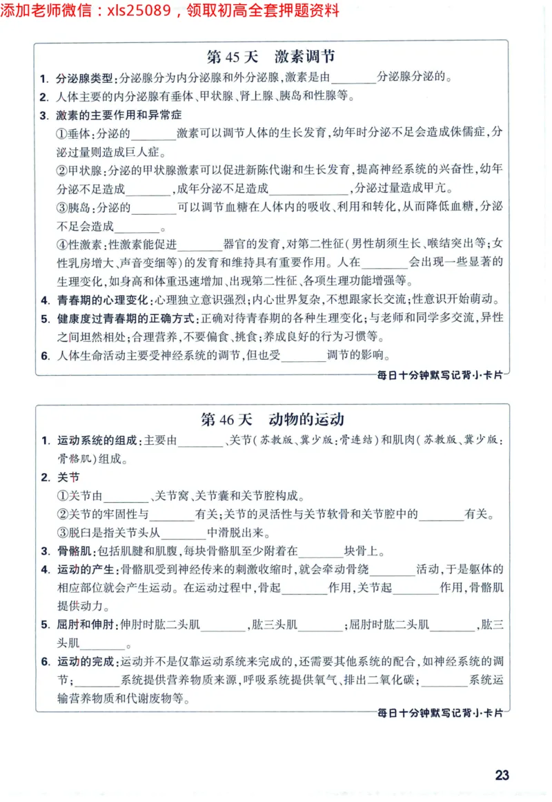 2025版《WW中考黑白卷》（FJ专版）生地预订礼-60天高频考点默写（生物学）_初中资料合集_万唯2025万唯中考《黑白卷-地生》多地版本（已更12省）_2025版《WW中考黑白卷》（FJ专版）生地