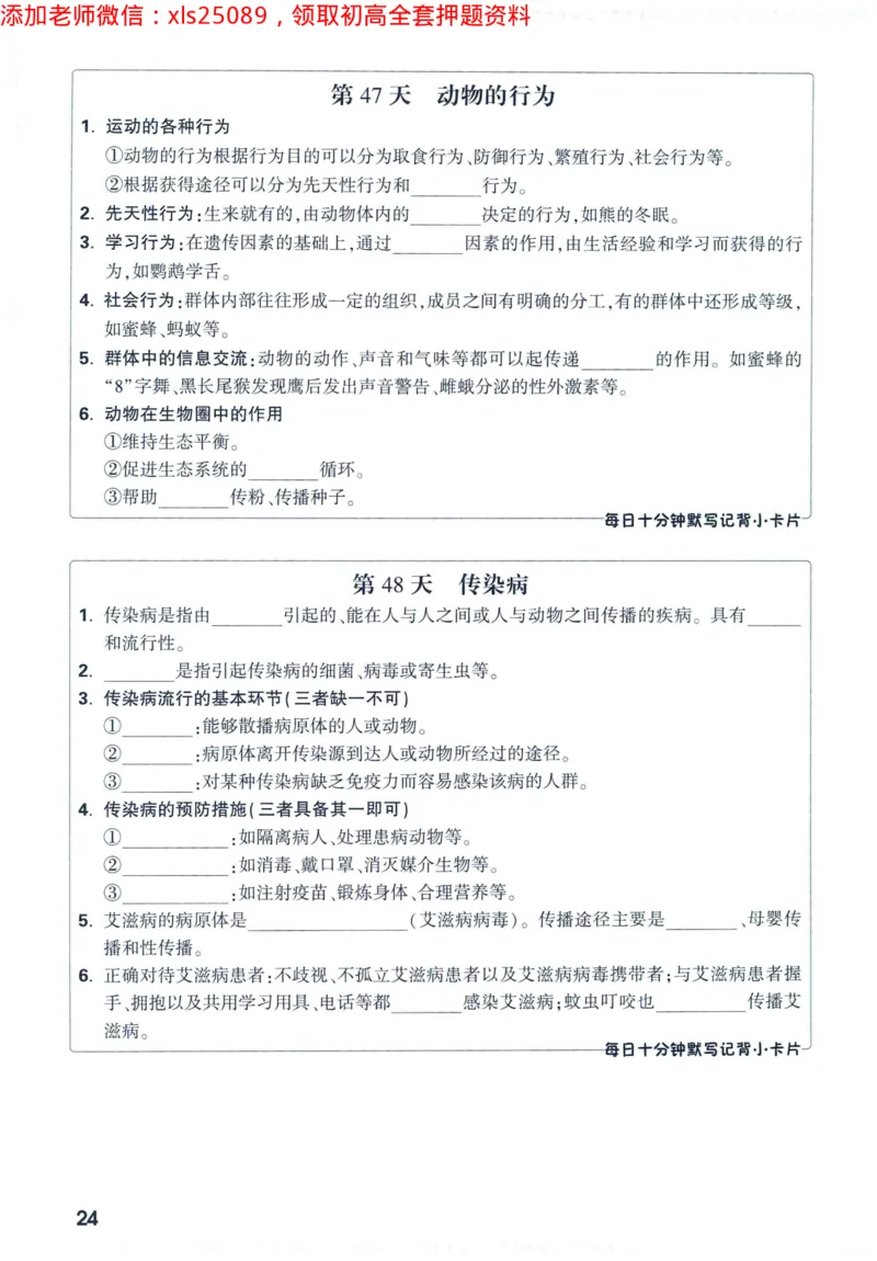 2025版《WW中考黑白卷》（FJ专版）生地预订礼-60天高频考点默写（生物学）_初中资料合集_万唯2025万唯中考《黑白卷-地生》多地版本（已更12省）_2025版《WW中考黑白卷》（FJ专版）生地