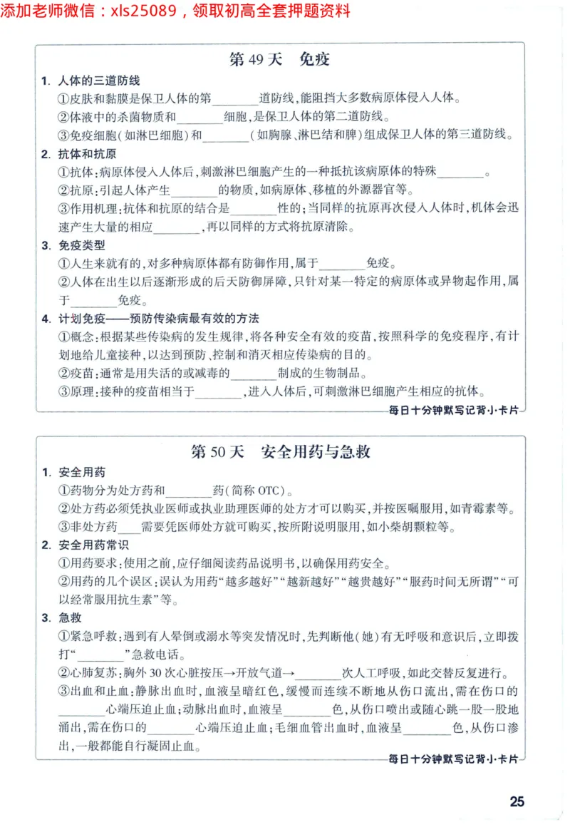 2025版《WW中考黑白卷》（FJ专版）生地预订礼-60天高频考点默写（生物学）_初中资料合集_万唯2025万唯中考《黑白卷-地生》多地版本（已更12省）_2025版《WW中考黑白卷》（FJ专版）生地