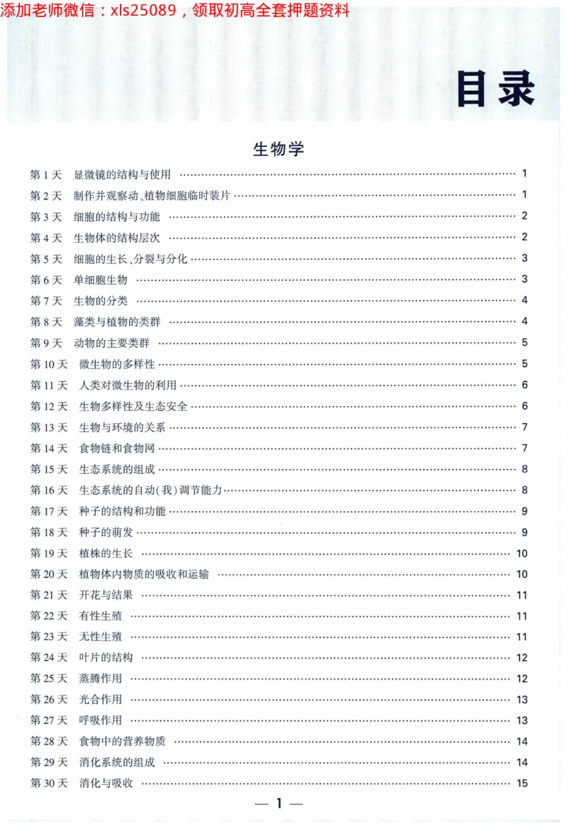 2025版《WW中考黑白卷》（FJ专版）生地预订礼-60天高频考点默写（生物学）_初中资料合集_万唯2025万唯中考《黑白卷-地生》多地版本（已更12省）_2025版《WW中考黑白卷》（FJ专版）生地