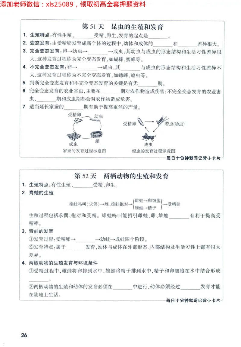 2025版《WW中考黑白卷》（FJ专版）生地预订礼-60天高频考点默写（生物学）_初中资料合集_万唯2025万唯中考《黑白卷-地生》多地版本（已更12省）_2025版《WW中考黑白卷》（FJ专版）生地