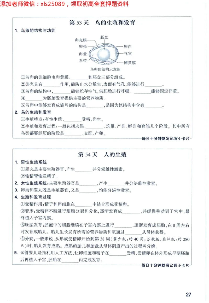 2025版《WW中考黑白卷》（FJ专版）生地预订礼-60天高频考点默写（生物学）_初中资料合集_万唯2025万唯中考《黑白卷-地生》多地版本（已更12省）_2025版《WW中考黑白卷》（FJ专版）生地