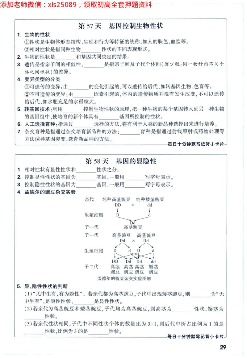 2025版《WW中考黑白卷》（FJ专版）生地预订礼-60天高频考点默写（生物学）_初中资料合集_万唯2025万唯中考《黑白卷-地生》多地版本（已更12省）_2025版《WW中考黑白卷》（FJ专版）生地