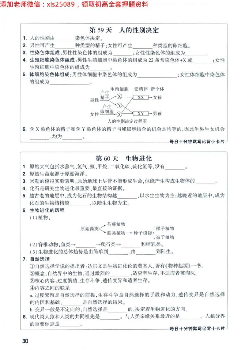 2025版《WW中考黑白卷》（FJ专版）生地预订礼-60天高频考点默写（生物学）_初中资料合集_万唯2025万唯中考《黑白卷-地生》多地版本（已更12省）_2025版《WW中考黑白卷》（FJ专版）生地