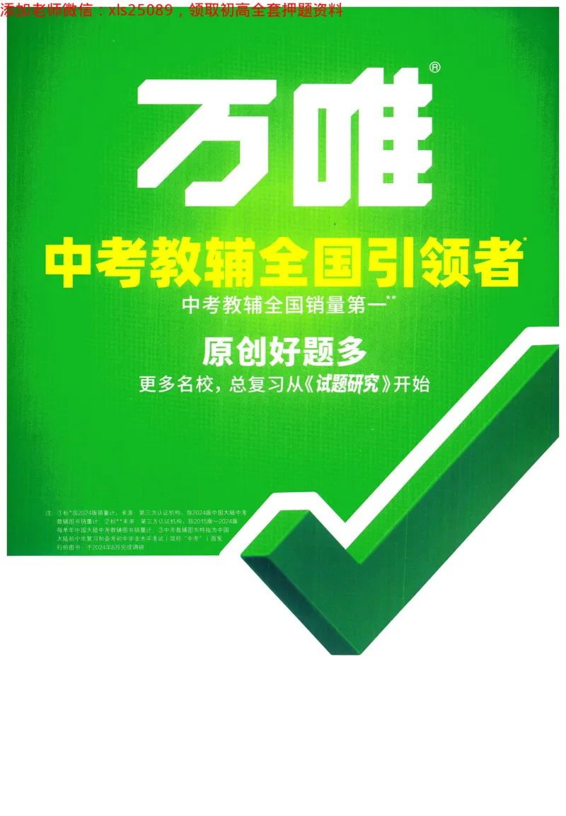 2025版《WW中考黑白卷》（FJ专版）生地预订礼-60天高频考点默写（生物学）_初中资料合集_万唯2025万唯中考《黑白卷-地生》多地版本（已更12省）_2025版《WW中考黑白卷》（FJ专版）生地