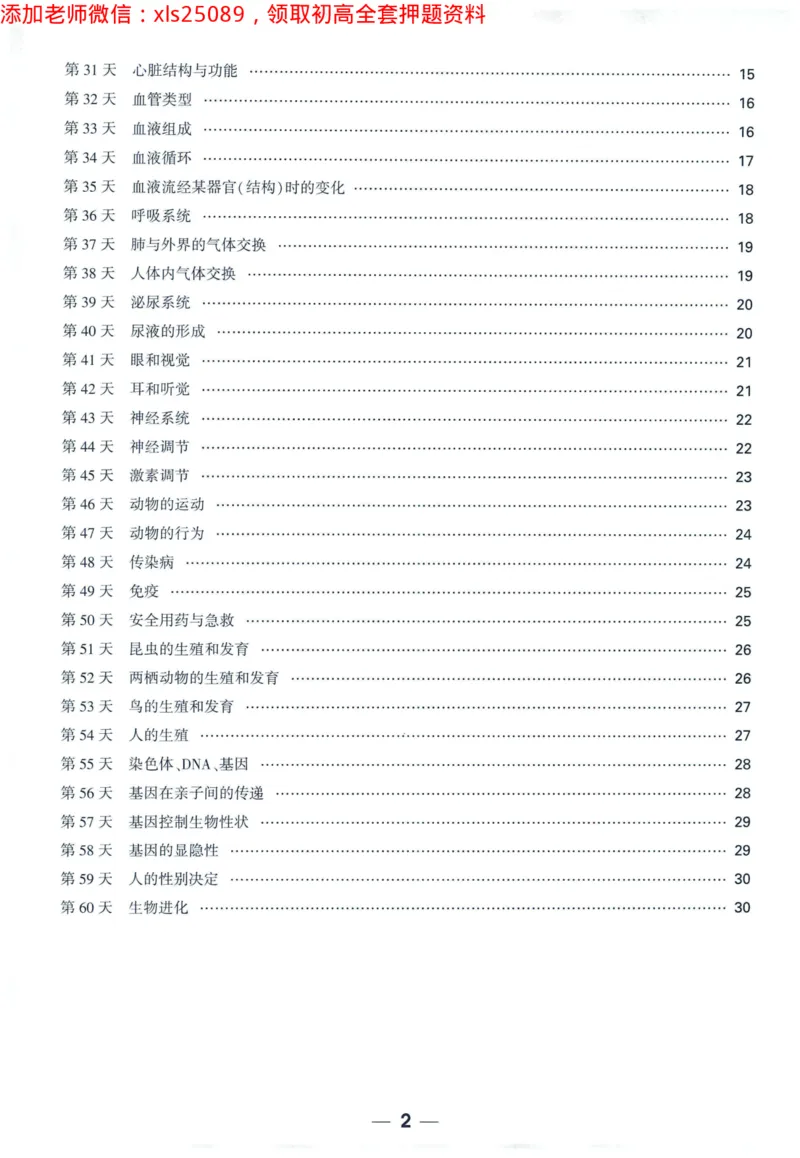2025版《WW中考黑白卷》（FJ专版）生地预订礼-60天高频考点默写（生物学）_初中资料合集_万唯2025万唯中考《黑白卷-地生》多地版本（已更12省）_2025版《WW中考黑白卷》（FJ专版）生地