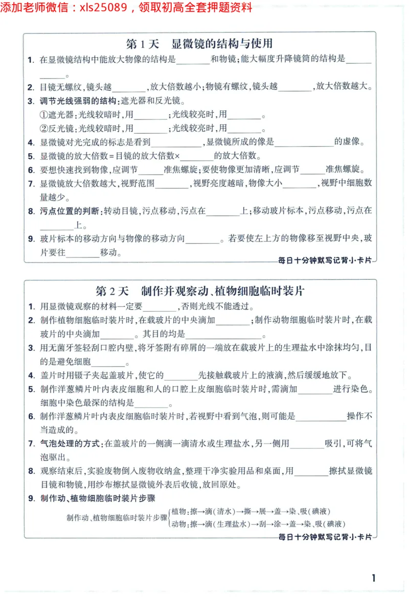 2025版《WW中考黑白卷》（FJ专版）生地预订礼-60天高频考点默写（生物学）_初中资料合集_万唯2025万唯中考《黑白卷-地生》多地版本（已更12省）_2025版《WW中考黑白卷》（FJ专版）生地