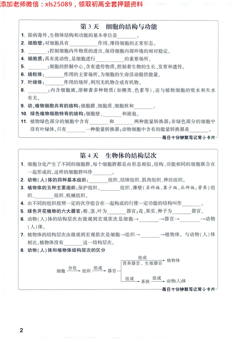 2025版《WW中考黑白卷》（FJ专版）生地预订礼-60天高频考点默写（生物学）_初中资料合集_万唯2025万唯中考《黑白卷-地生》多地版本（已更12省）_2025版《WW中考黑白卷》（FJ专版）生地