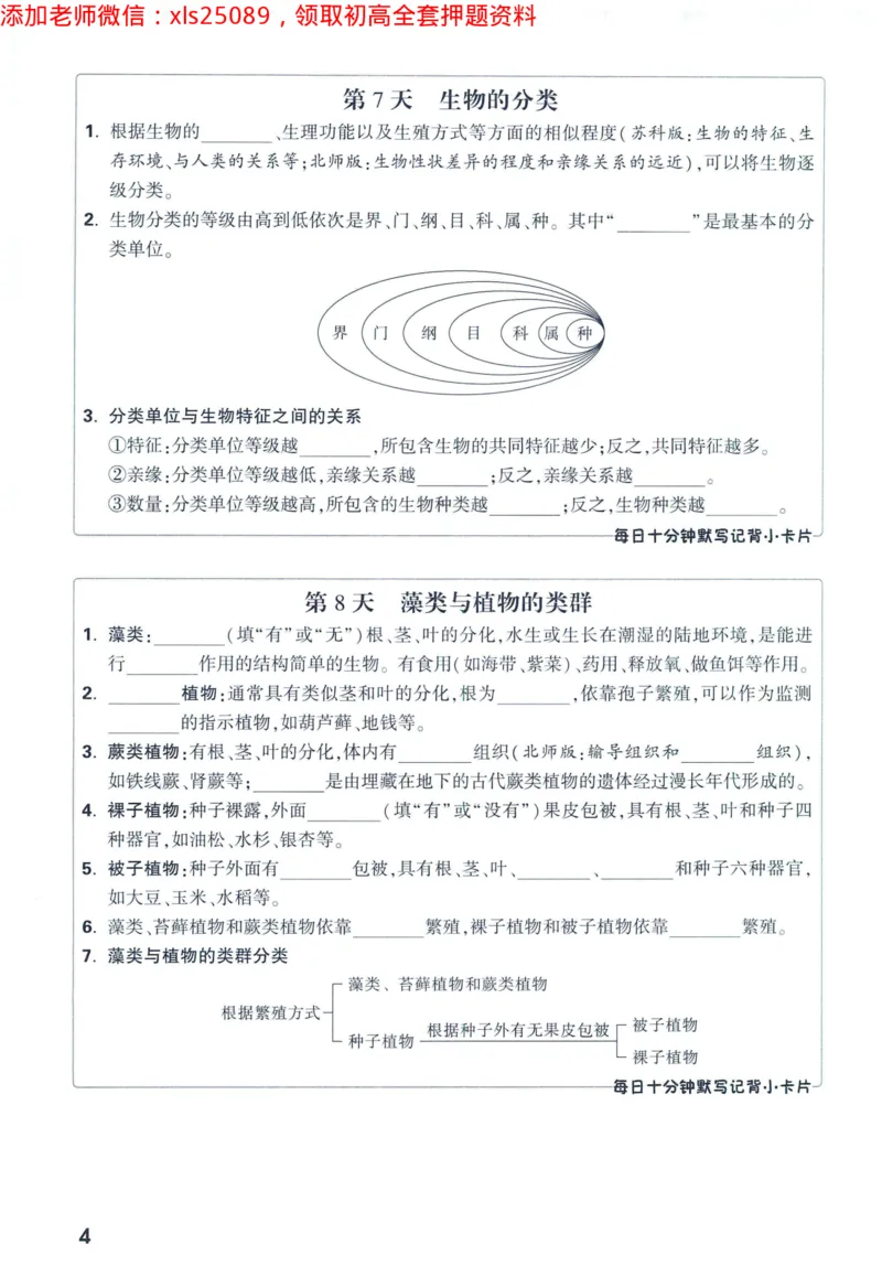 2025版《WW中考黑白卷》（FJ专版）生地预订礼-60天高频考点默写（生物学）_初中资料合集_万唯2025万唯中考《黑白卷-地生》多地版本（已更12省）_2025版《WW中考黑白卷》（FJ专版）生地