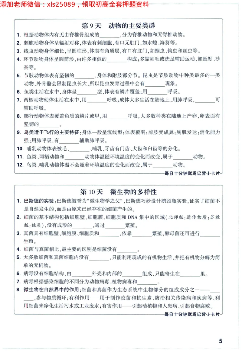 2025版《WW中考黑白卷》（FJ专版）生地预订礼-60天高频考点默写（生物学）_初中资料合集_万唯2025万唯中考《黑白卷-地生》多地版本（已更12省）_2025版《WW中考黑白卷》（FJ专版）生地