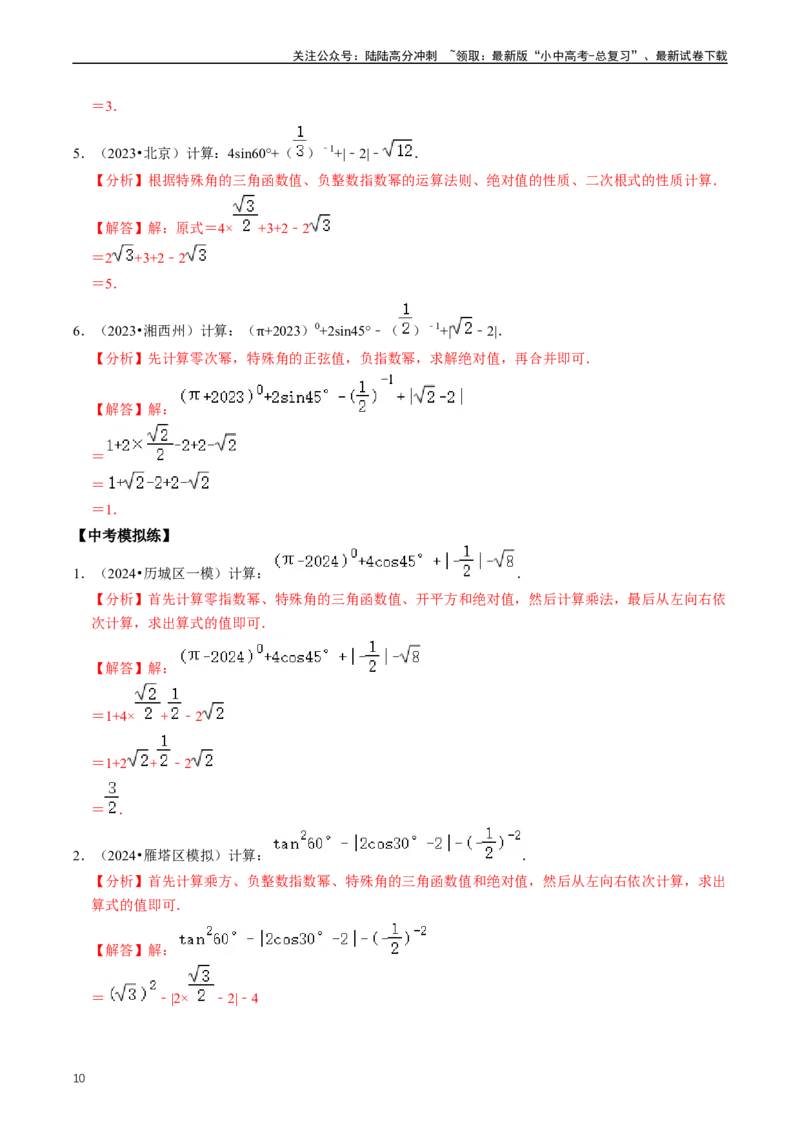 重难点08解直角三角形及其应用（解析版）_02中考总复习（2026版更新中）_02-数学-中考总复习_2024年中考复习资料_三轮冲刺资料_完2024年中考数学复习冲刺过关（全国通用）