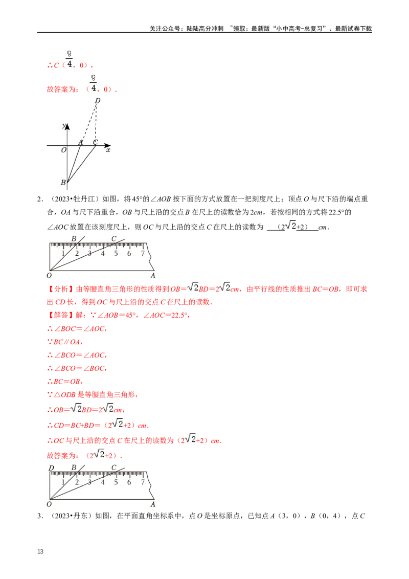 重难点08解直角三角形及其应用（解析版）_02中考总复习（2026版更新中）_02-数学-中考总复习_2024年中考复习资料_三轮冲刺资料_完2024年中考数学复习冲刺过关（全国通用）