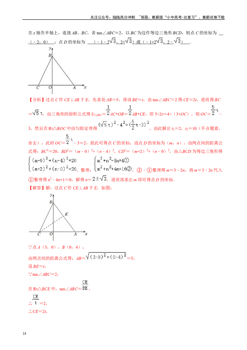 重难点08解直角三角形及其应用（解析版）_02中考总复习（2026版更新中）_02-数学-中考总复习_2024年中考复习资料_三轮冲刺资料_完2024年中考数学复习冲刺过关（全国通用）