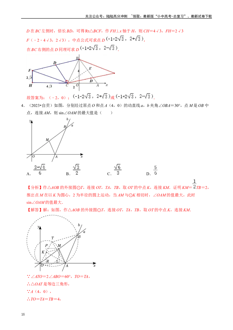 重难点08解直角三角形及其应用（解析版）_02中考总复习（2026版更新中）_02-数学-中考总复习_2024年中考复习资料_三轮冲刺资料_完2024年中考数学复习冲刺过关（全国通用）