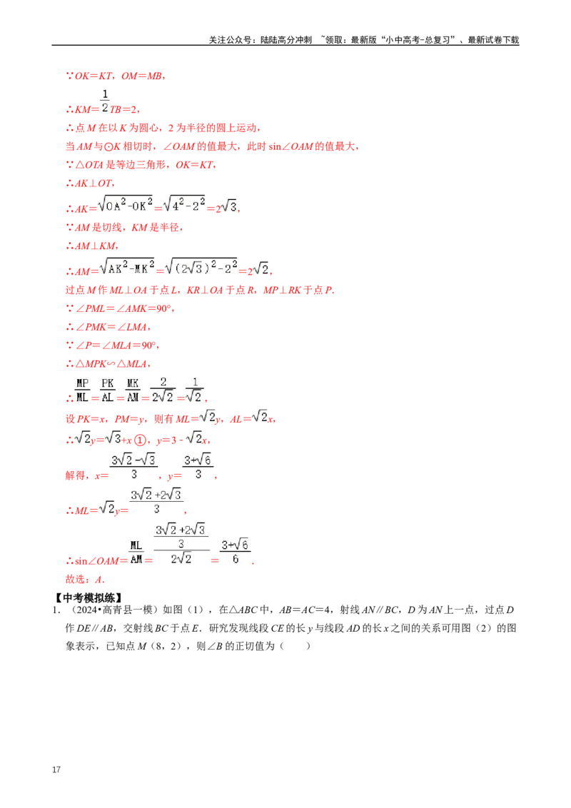 重难点08解直角三角形及其应用（解析版）_02中考总复习（2026版更新中）_02-数学-中考总复习_2024年中考复习资料_三轮冲刺资料_完2024年中考数学复习冲刺过关（全国通用）