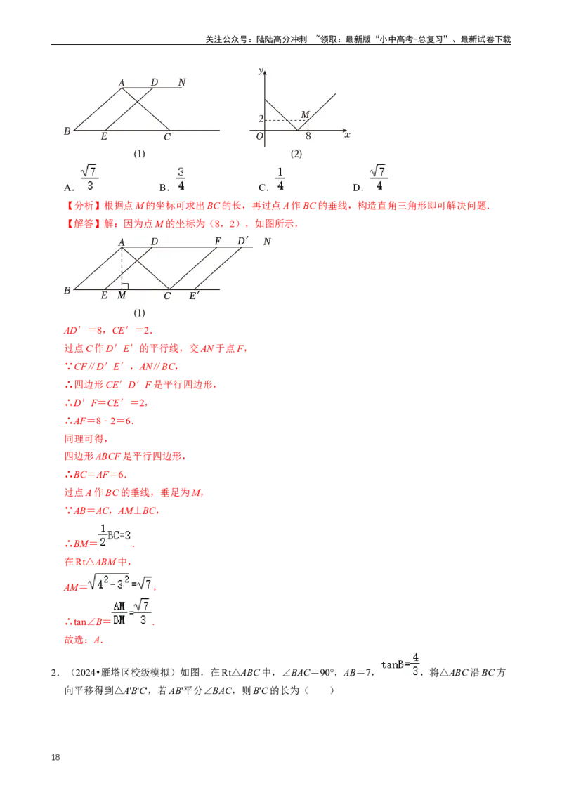 重难点08解直角三角形及其应用（解析版）_02中考总复习（2026版更新中）_02-数学-中考总复习_2024年中考复习资料_三轮冲刺资料_完2024年中考数学复习冲刺过关（全国通用）