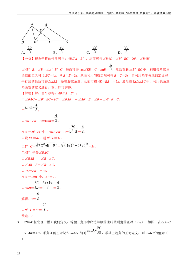 重难点08解直角三角形及其应用（解析版）_02中考总复习（2026版更新中）_02-数学-中考总复习_2024年中考复习资料_三轮冲刺资料_完2024年中考数学复习冲刺过关（全国通用）