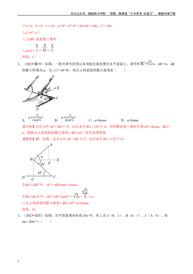 重难点08解直角三角形及其应用（解析版）_02中考总复习（2026版更新中）_02-数学-中考总复习_2024年中考复习资料_三轮冲刺资料_完2024年中考数学复习冲刺过关（全国通用）