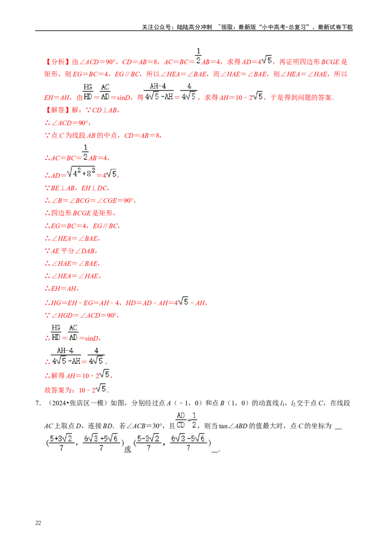 重难点08解直角三角形及其应用（解析版）_02中考总复习（2026版更新中）_02-数学-中考总复习_2024年中考复习资料_三轮冲刺资料_完2024年中考数学复习冲刺过关（全国通用）