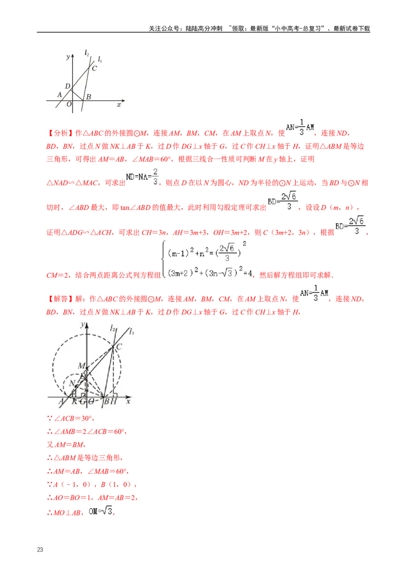重难点08解直角三角形及其应用（解析版）_02中考总复习（2026版更新中）_02-数学-中考总复习_2024年中考复习资料_三轮冲刺资料_完2024年中考数学复习冲刺过关（全国通用）