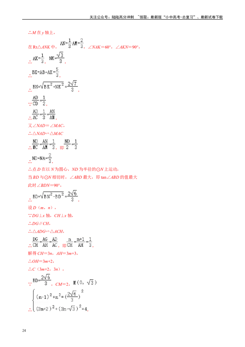 重难点08解直角三角形及其应用（解析版）_02中考总复习（2026版更新中）_02-数学-中考总复习_2024年中考复习资料_三轮冲刺资料_完2024年中考数学复习冲刺过关（全国通用）