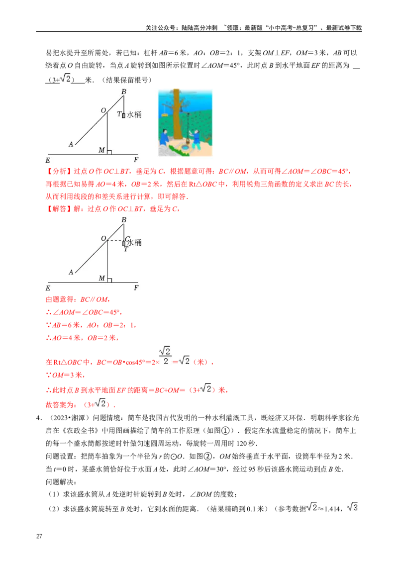 重难点08解直角三角形及其应用（解析版）_02中考总复习（2026版更新中）_02-数学-中考总复习_2024年中考复习资料_三轮冲刺资料_完2024年中考数学复习冲刺过关（全国通用）