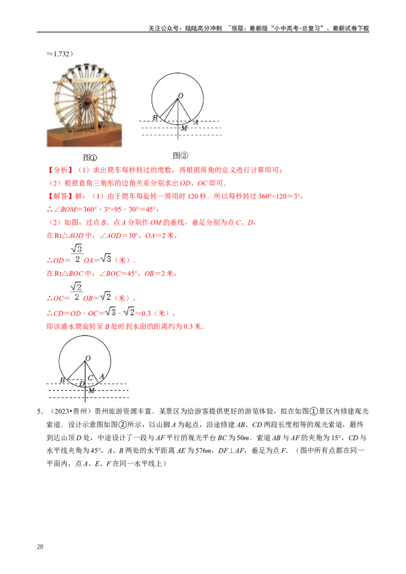 重难点08解直角三角形及其应用（解析版）_02中考总复习（2026版更新中）_02-数学-中考总复习_2024年中考复习资料_三轮冲刺资料_完2024年中考数学复习冲刺过关（全国通用）