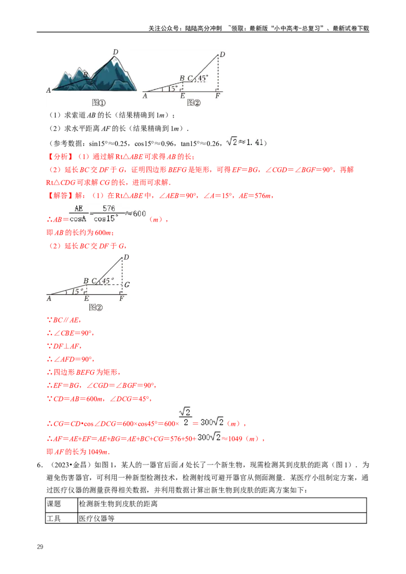 重难点08解直角三角形及其应用（解析版）_02中考总复习（2026版更新中）_02-数学-中考总复习_2024年中考复习资料_三轮冲刺资料_完2024年中考数学复习冲刺过关（全国通用）