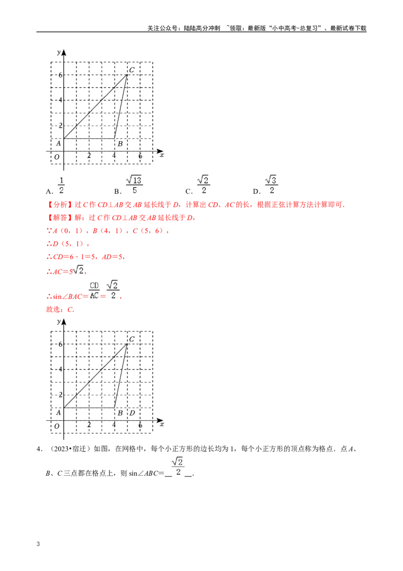 重难点08解直角三角形及其应用（解析版）_02中考总复习（2026版更新中）_02-数学-中考总复习_2024年中考复习资料_三轮冲刺资料_完2024年中考数学复习冲刺过关（全国通用）