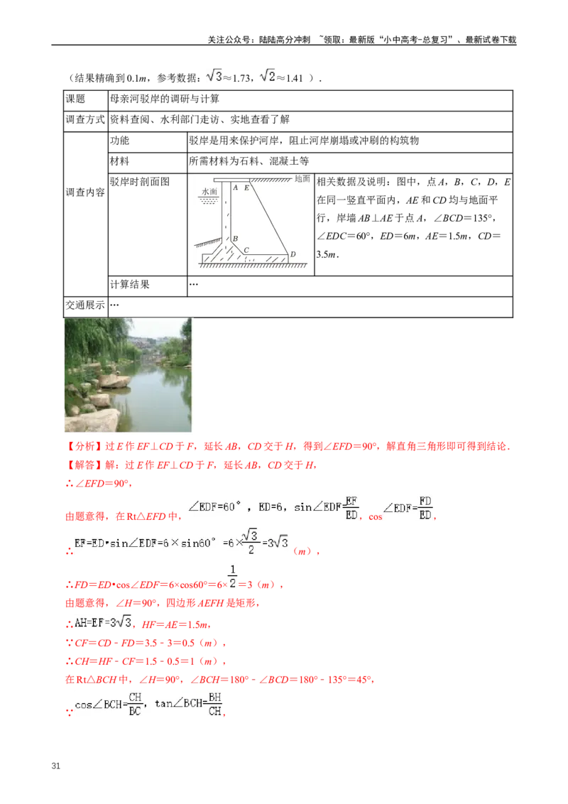 重难点08解直角三角形及其应用（解析版）_02中考总复习（2026版更新中）_02-数学-中考总复习_2024年中考复习资料_三轮冲刺资料_完2024年中考数学复习冲刺过关（全国通用）