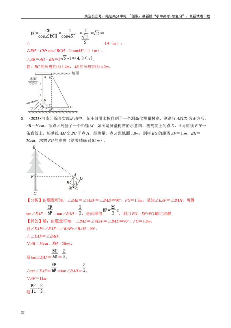 重难点08解直角三角形及其应用（解析版）_02中考总复习（2026版更新中）_02-数学-中考总复习_2024年中考复习资料_三轮冲刺资料_完2024年中考数学复习冲刺过关（全国通用）