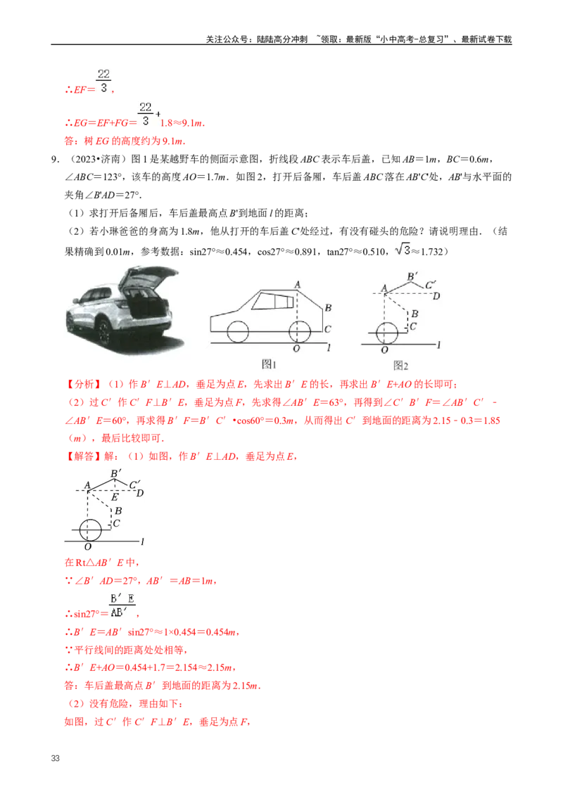 重难点08解直角三角形及其应用（解析版）_02中考总复习（2026版更新中）_02-数学-中考总复习_2024年中考复习资料_三轮冲刺资料_完2024年中考数学复习冲刺过关（全国通用）