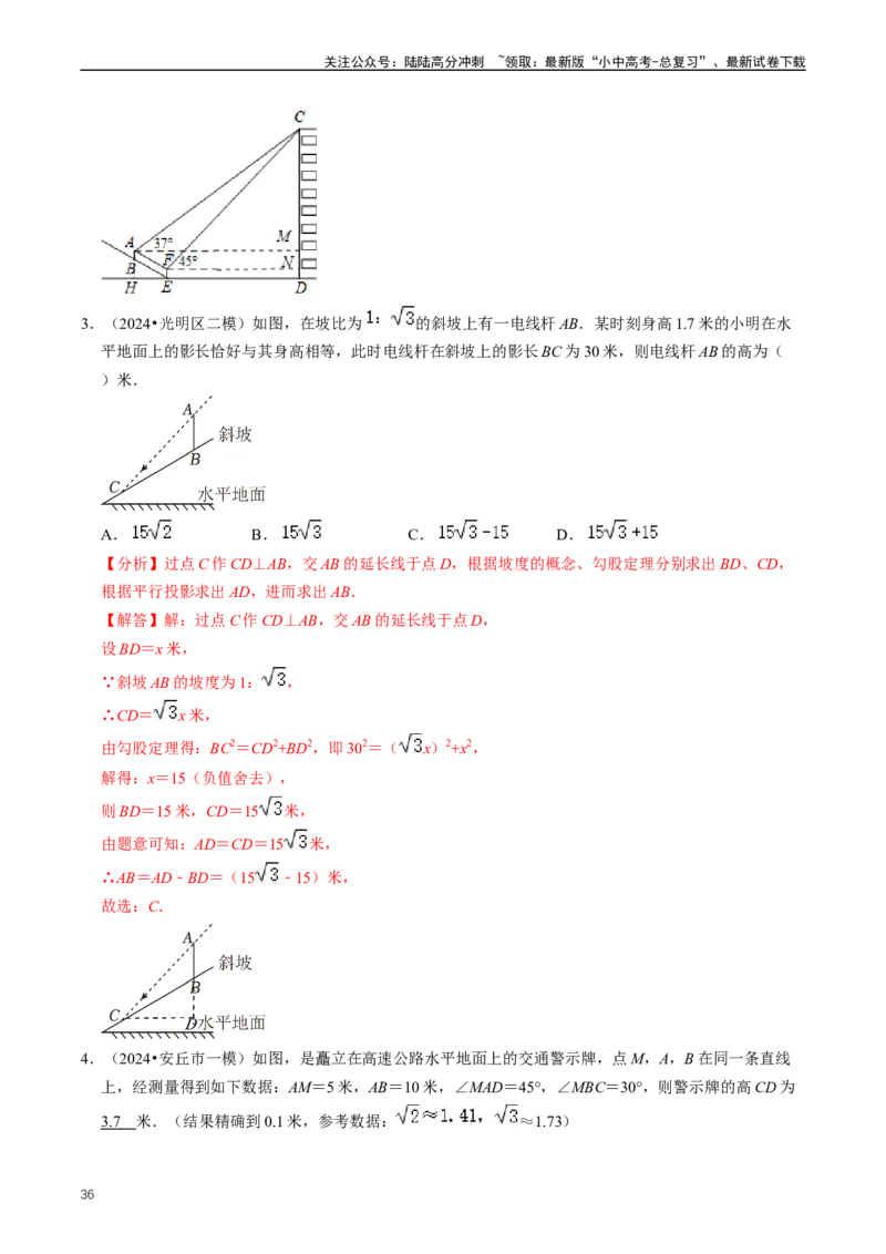重难点08解直角三角形及其应用（解析版）_02中考总复习（2026版更新中）_02-数学-中考总复习_2024年中考复习资料_三轮冲刺资料_完2024年中考数学复习冲刺过关（全国通用）