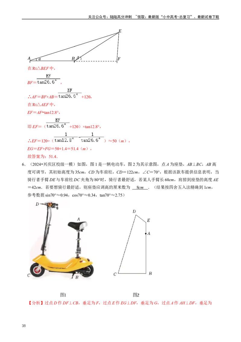 重难点08解直角三角形及其应用（解析版）_02中考总复习（2026版更新中）_02-数学-中考总复习_2024年中考复习资料_三轮冲刺资料_完2024年中考数学复习冲刺过关（全国通用）