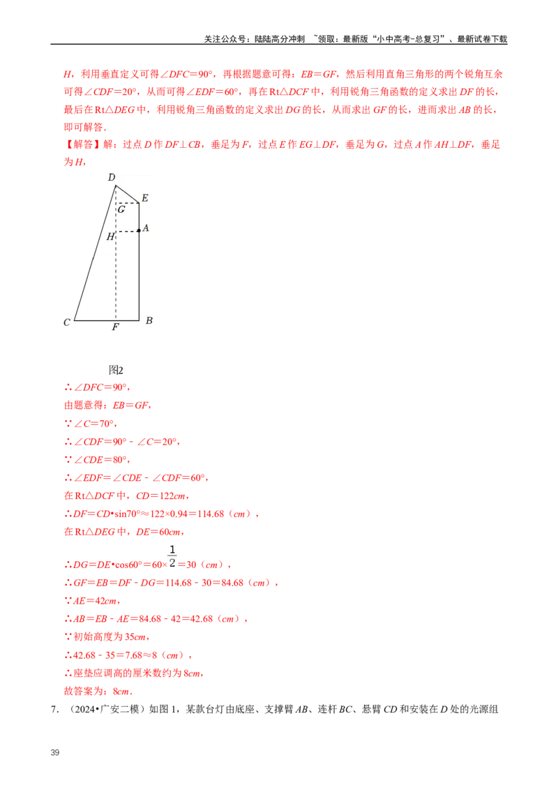 重难点08解直角三角形及其应用（解析版）_02中考总复习（2026版更新中）_02-数学-中考总复习_2024年中考复习资料_三轮冲刺资料_完2024年中考数学复习冲刺过关（全国通用）