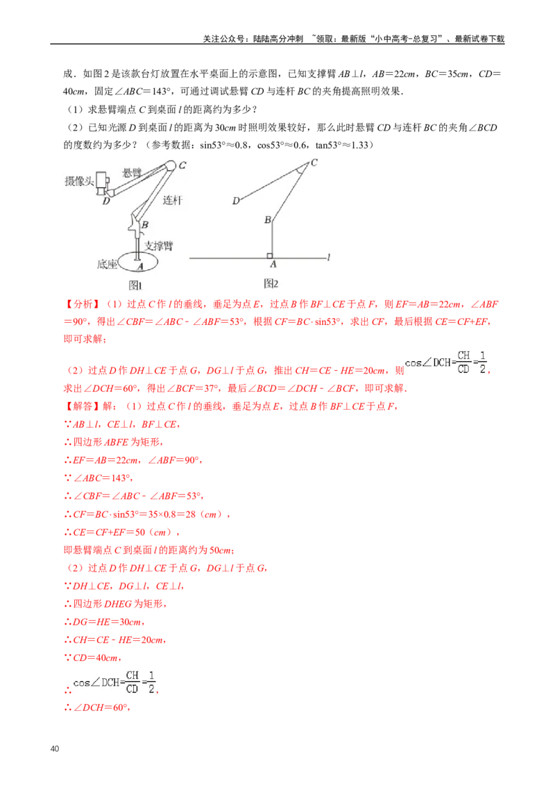 重难点08解直角三角形及其应用（解析版）_02中考总复习（2026版更新中）_02-数学-中考总复习_2024年中考复习资料_三轮冲刺资料_完2024年中考数学复习冲刺过关（全国通用）