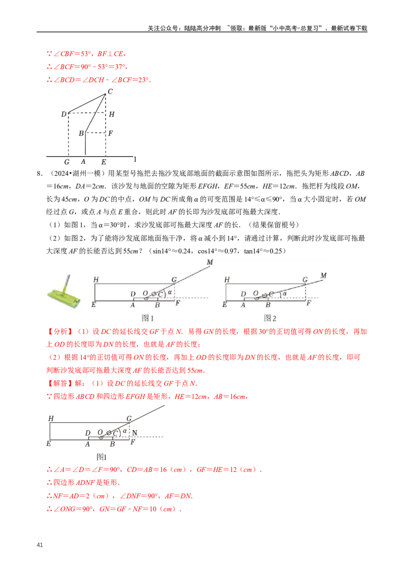 重难点08解直角三角形及其应用（解析版）_02中考总复习（2026版更新中）_02-数学-中考总复习_2024年中考复习资料_三轮冲刺资料_完2024年中考数学复习冲刺过关（全国通用）